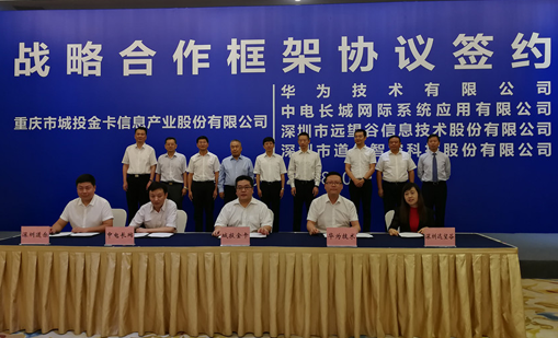 热博rb88与重庆城投金卡签订战略合作协议，共推数字城市交通建设