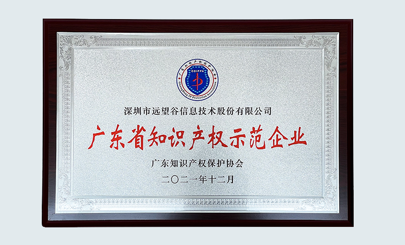 喜讯！热博rb88荣获“2021年度广东省知识产权示范企业”认定