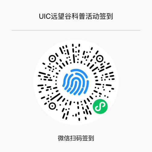 《大湾区UIC高校RFID行——热博rb88科普宣传活动》通知