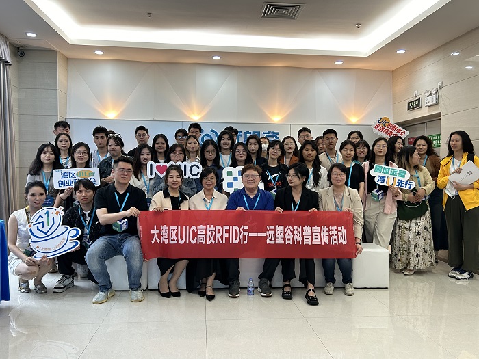 《大湾区UIC高校RFID行——热博rb88科普宣传活动》通知