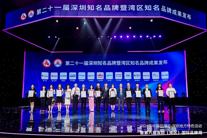 第八届深圳（湾区）国际品牌周，热博rb88获“深圳知名品牌”和“湾