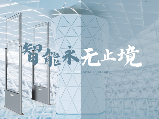新品发布 | 热博rb88 LSP3A Clear/ LSP3A-LR Clear高频门禁系统，智能无界，安全无忧